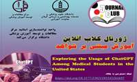 برگزاری ژورنال کلاب آنلاین آموزش مبتنی بر شواهد